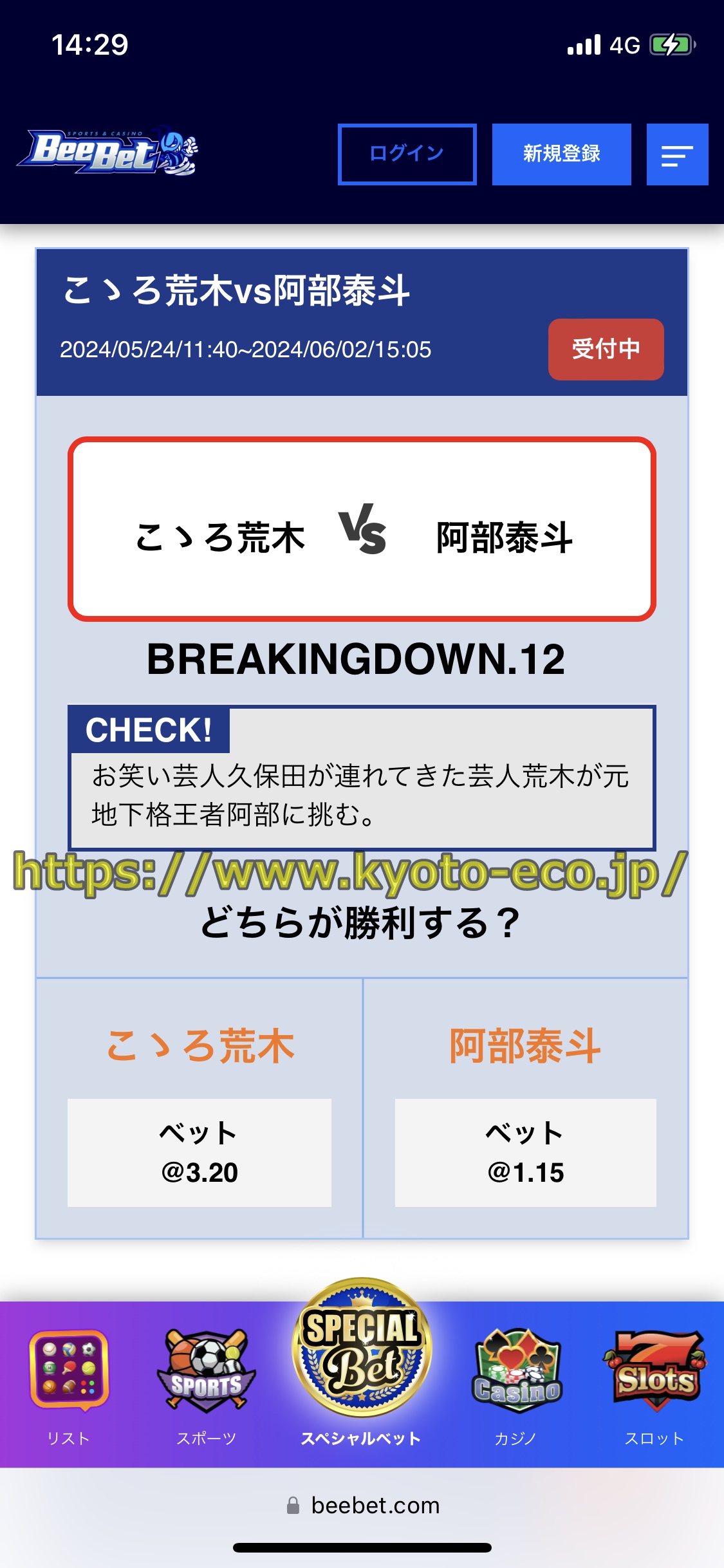 ブレイキングダウン