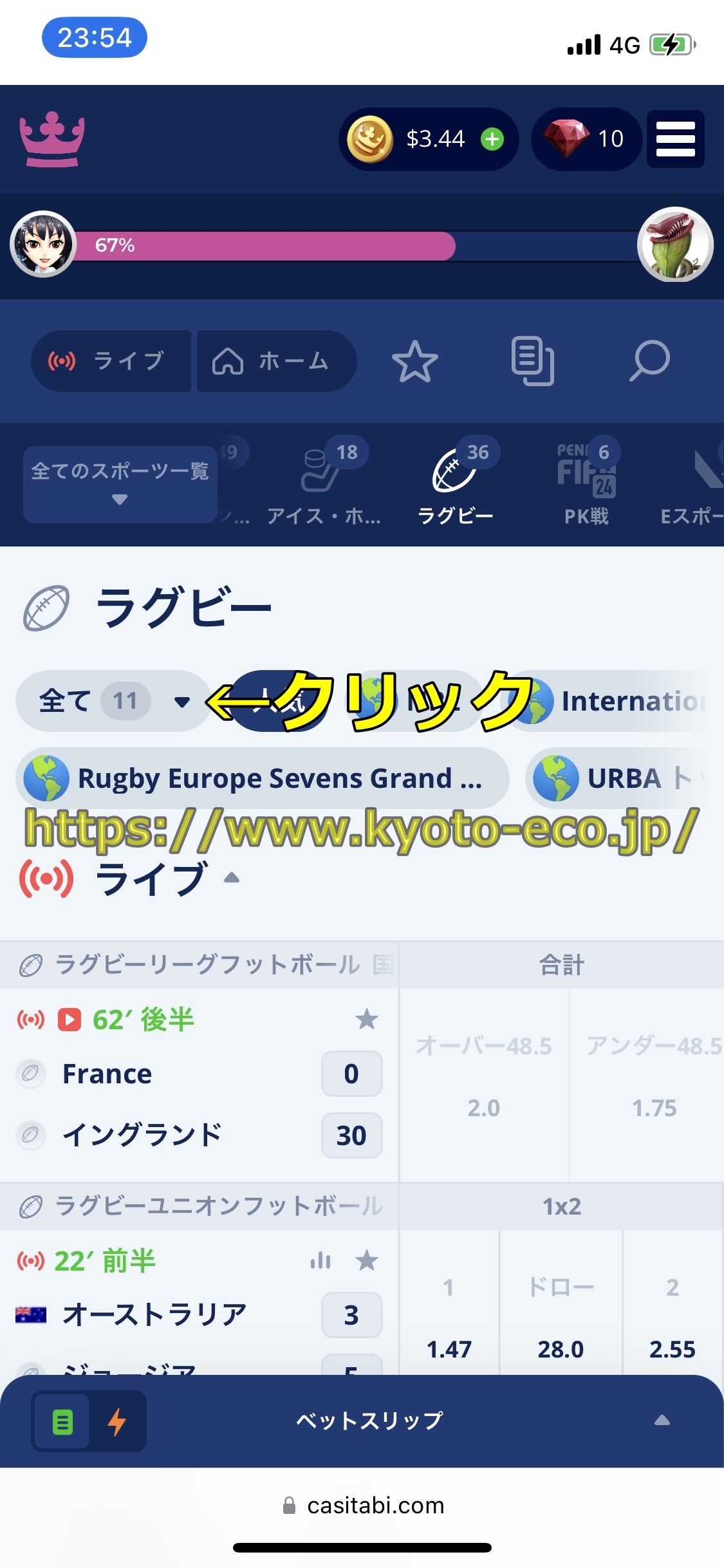 カジ旅